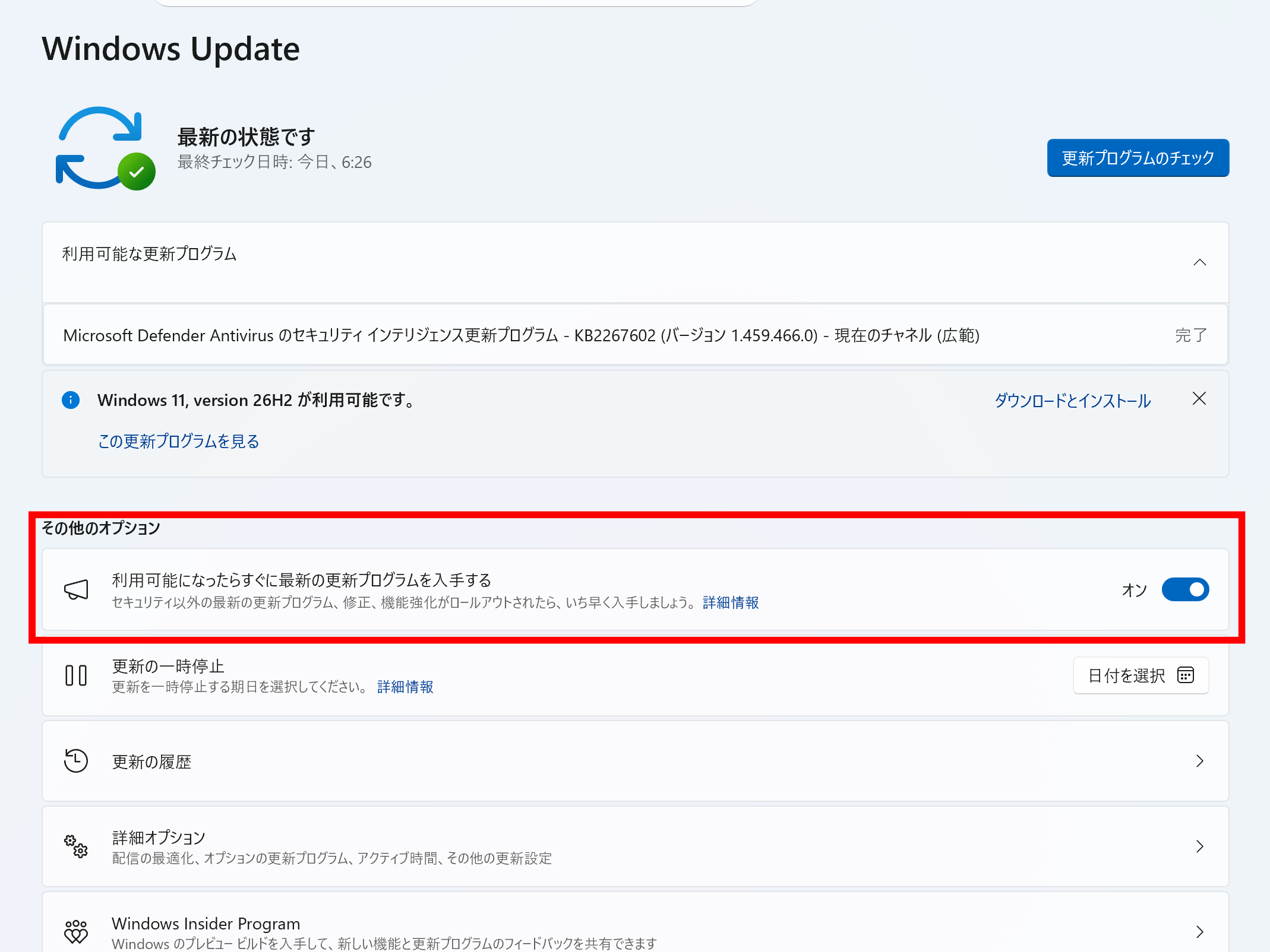 Windows Updateで「利用可能になったらすぐに最新の更新プログラムを入手する」をオンにすると適用可能