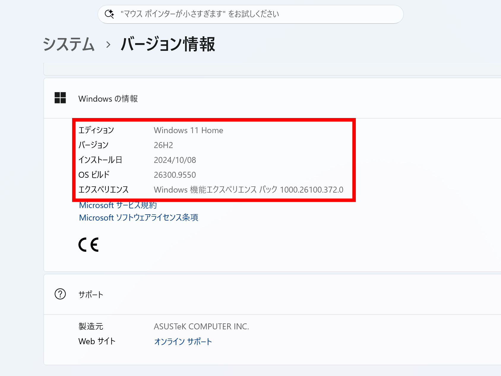 更新後のバージョン表示