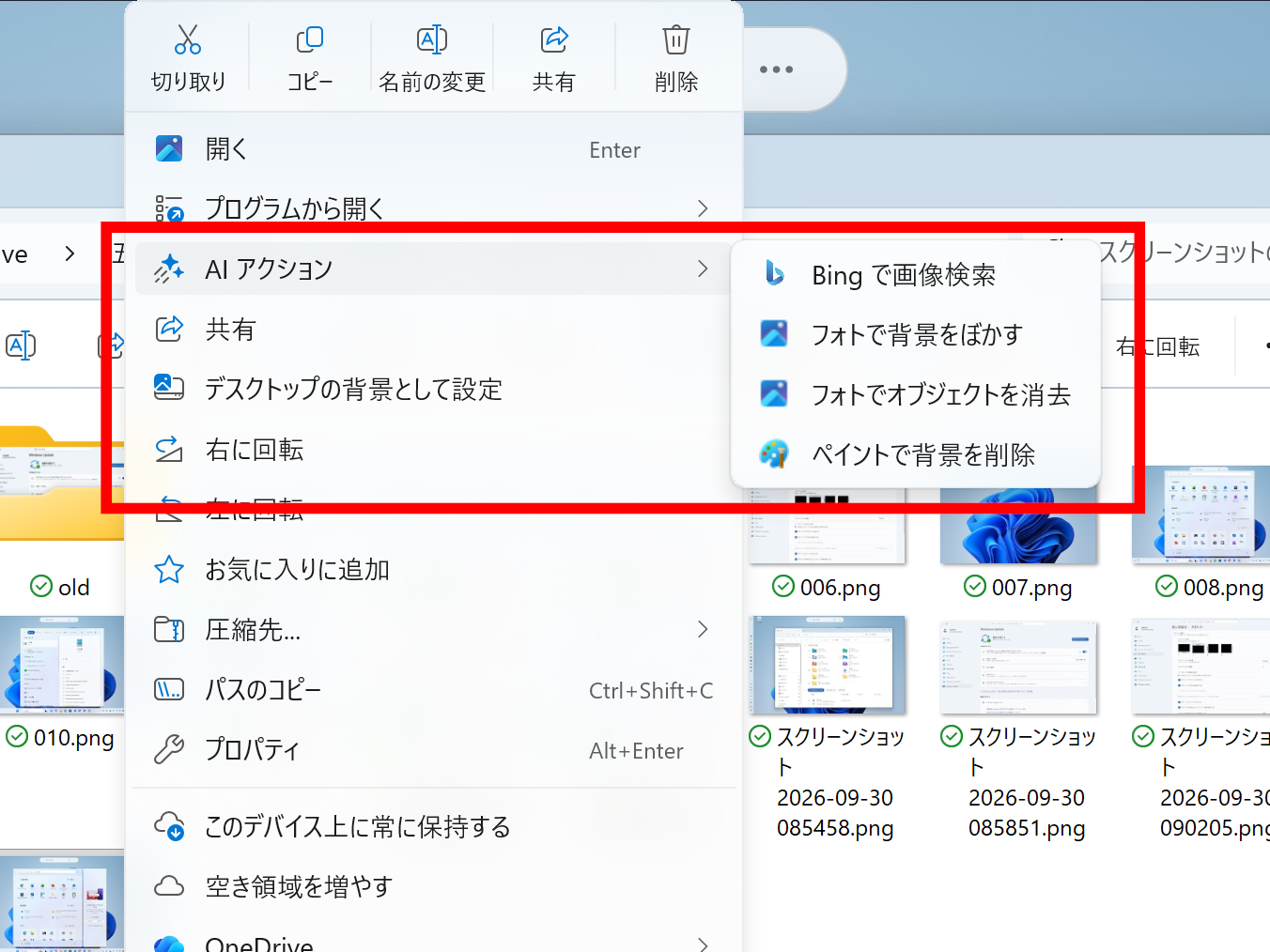「AIアクション」で検索や編集をすばやく実行できる