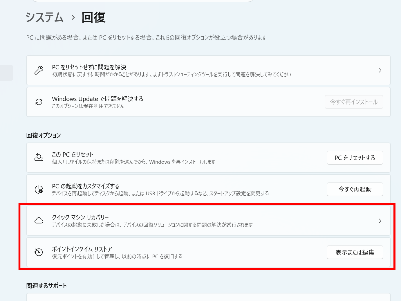 ポイントインタイムリストアやクイックマシンリカバリーが利用可能
