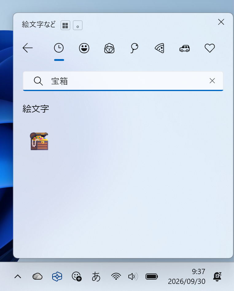 17.0で新たに追加された絵文字が利用できる