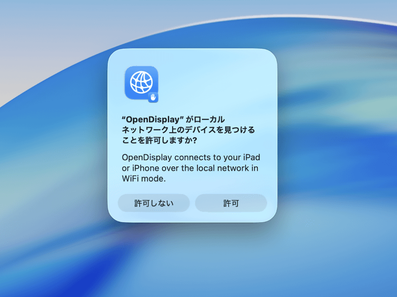 初回起動時に、ローカルネットワーク上のデバイスを見つけることを許可するか確認されるので[許可]をクリックします