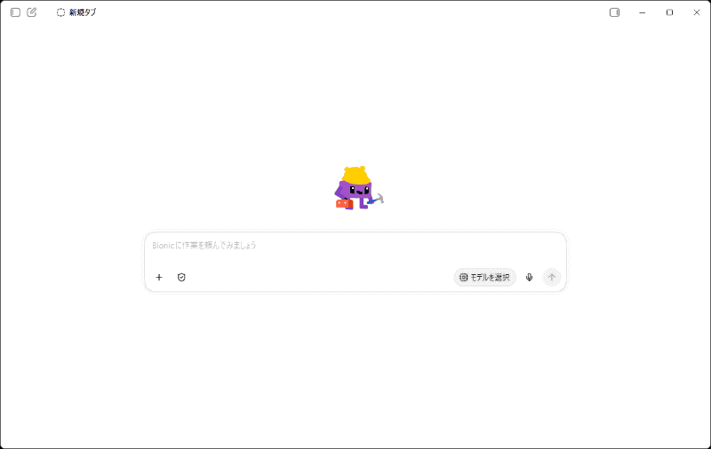 チャットAIそのもののようなシンプルなUI
