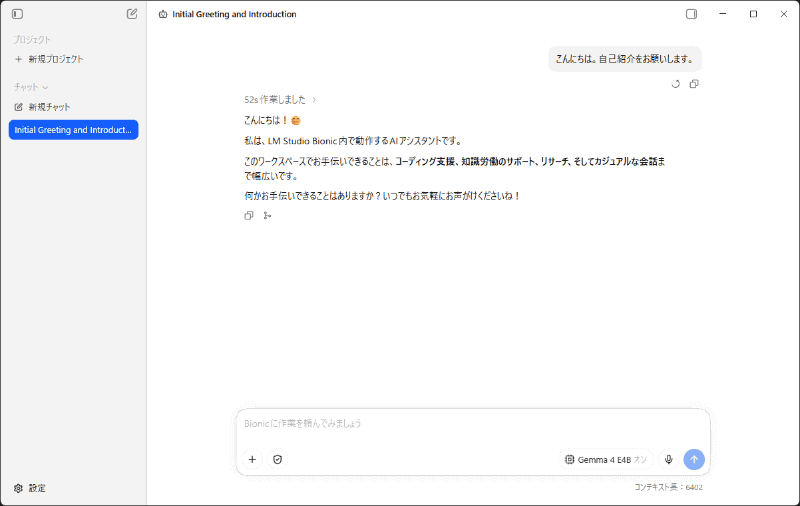 普通のAIチャットもできる