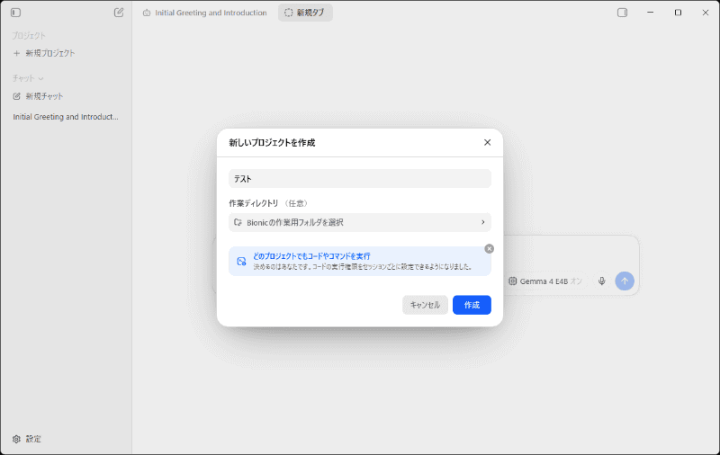 AIエージェントを使用する際にはプロジェクトを作成する