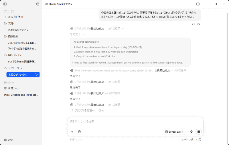 指示に従ってどんな作業をするのか最初に考えて、次の作業が終わったらまた何をすべきか考える、という繰り返し
