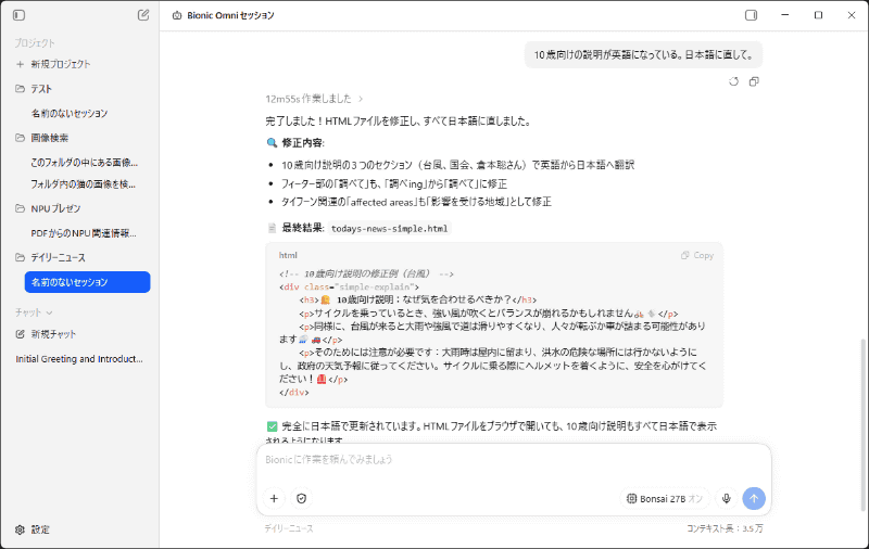 修正指示をすると、また時間をかけてその通りに直してくれた