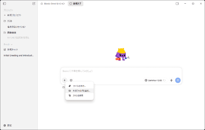 「外部フォルダを追加」すれば、手元のファイルを参照できる