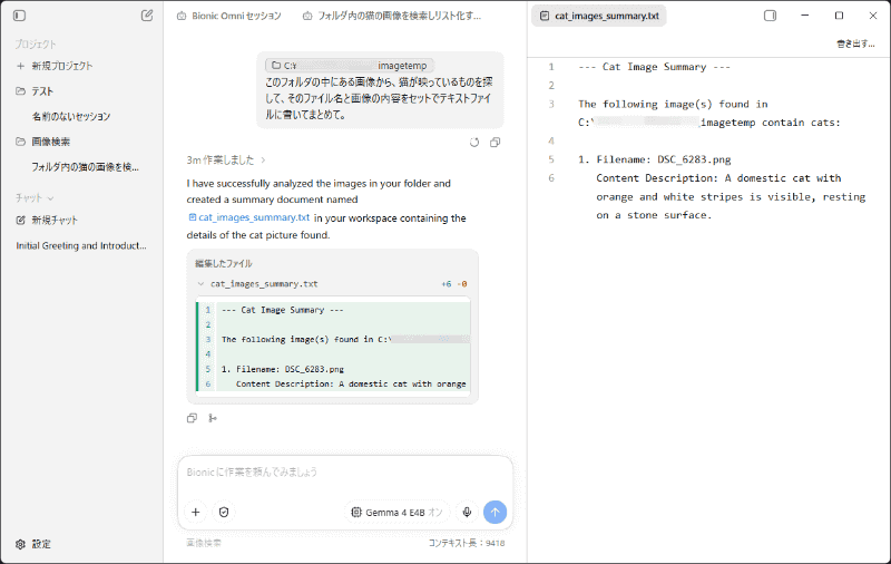 無事に作業が完了したように見えるが、答えた画像ファイル名が違う