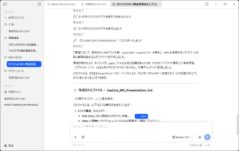 「Bonsai 27B」は失敗を繰り返した結果、最終的に諦めて代案を出してきた