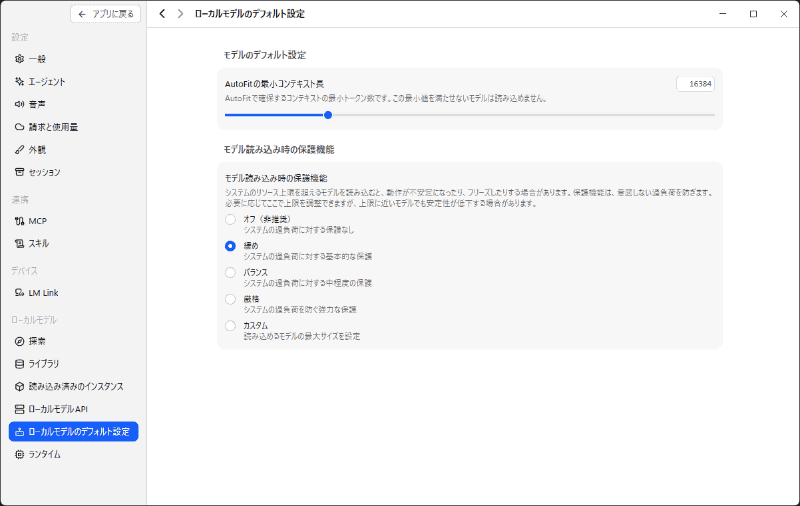 設定にあるコンテキストサイズはできるだけ大きくしておきたい