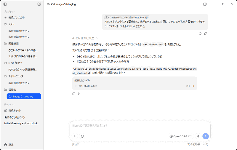 「Qwen 3.5 9B」は画像の特徴はよくとらえているものの、画像の数やファイル名を間違えてしまった