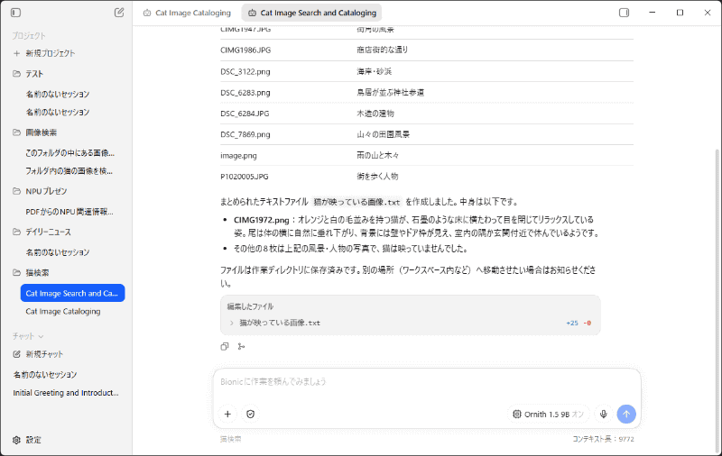 「Ornith 1.5 9B」は回答が正確なだけでなく、画像の解説テキストのうまさが際立っていた