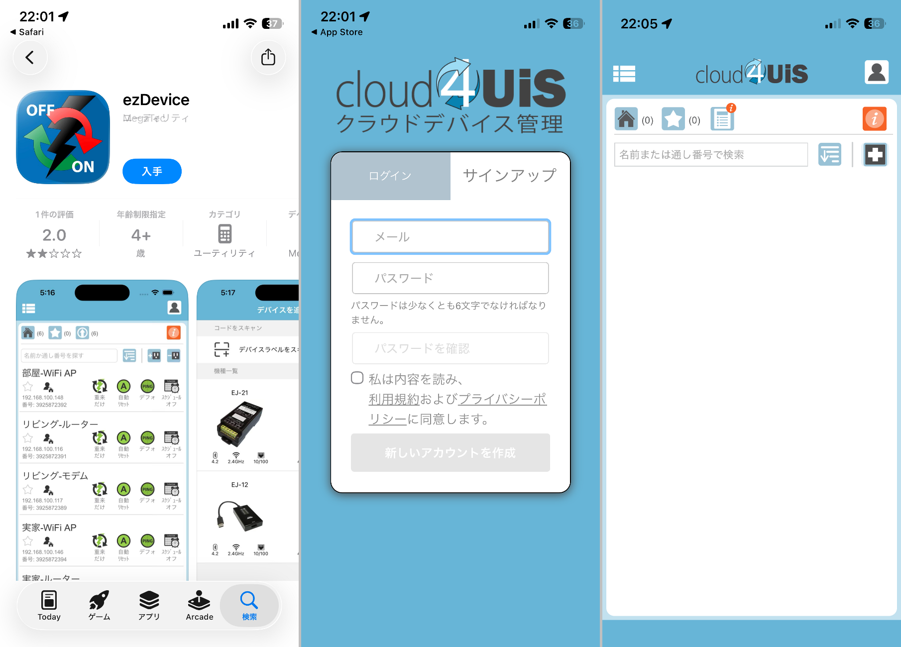 まずは専用アプリ「ezDevice」をインストール(左)アカウントを作成してログインする(中央)ホーム画面が表示される。この時点ではデバイスは未登録なので、右上の「+」をタップ(右)