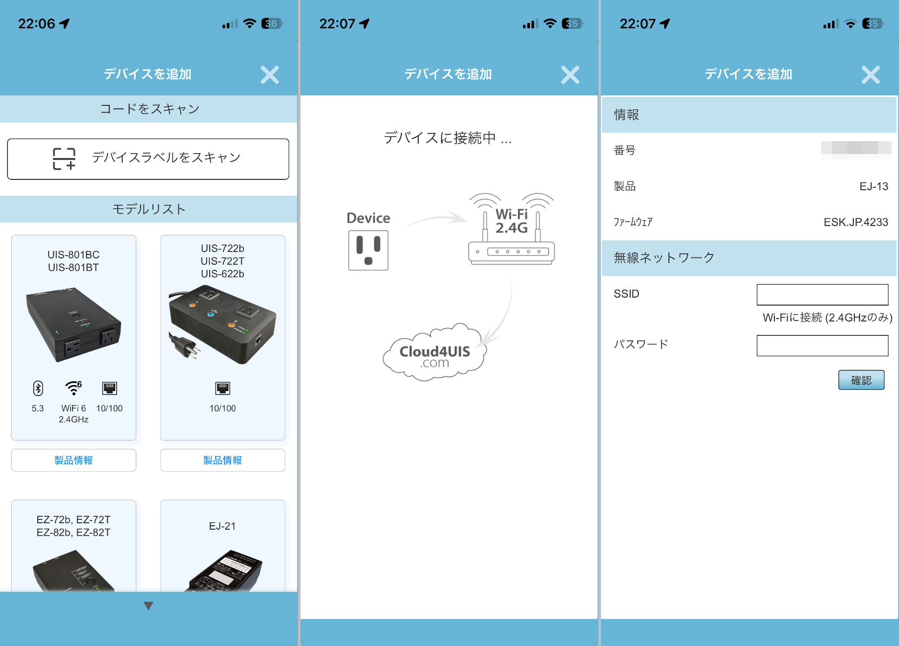 モデルリストを下にスクロールして本製品(EJ-13)を探してタップ(左)検出が実行されるのでしばらく待つ(中央)SSIDとパスワードを入力。SSIDは自動検出されず手動入力なので少々煩わしい(右)