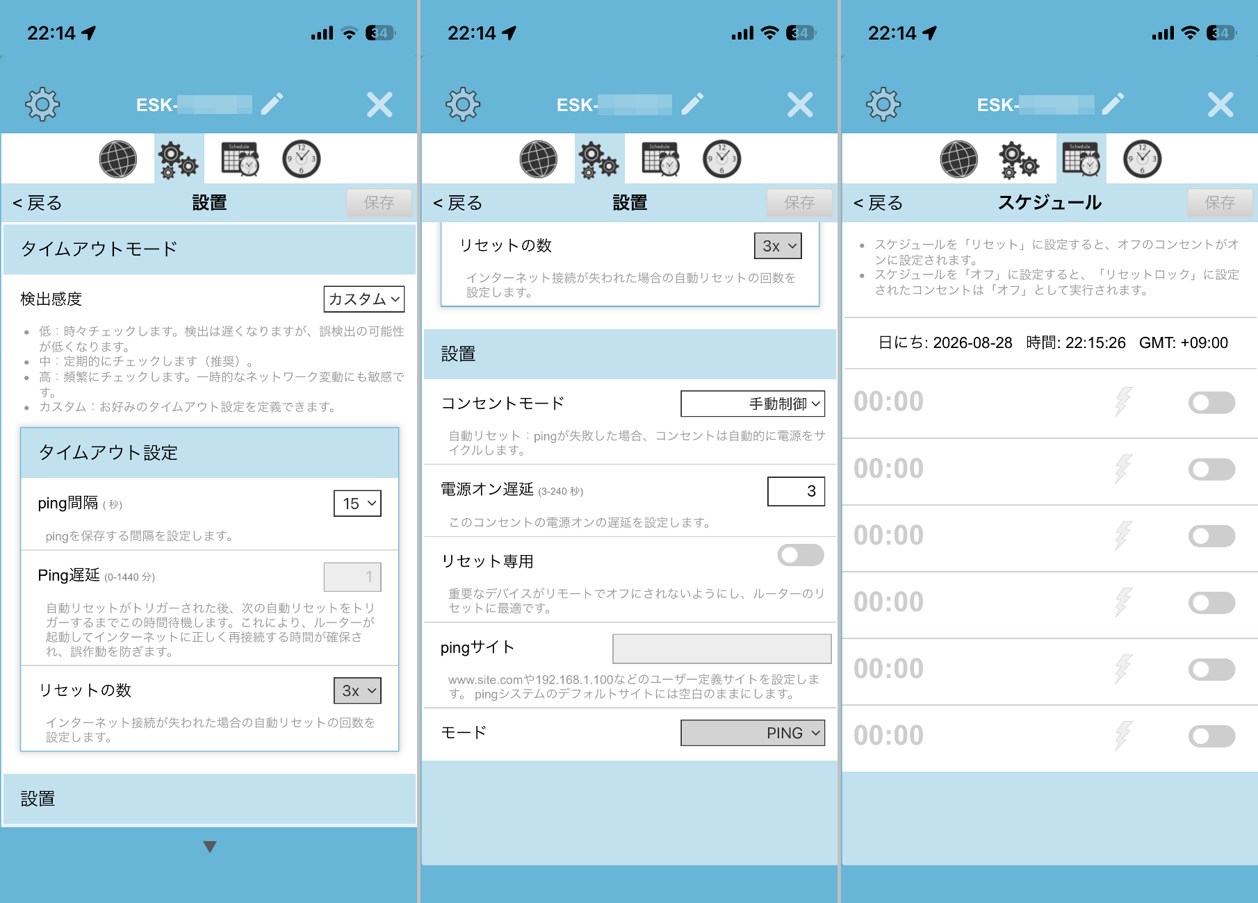 設置に関する設定画面。検出感度やPING間隔などを細かく設定できる(左)同、PING以外にHTTPを利用するモードが選べる(中央)スケジュールの設定画面。定期的にリセットを行ないたい場合に利用する(右)