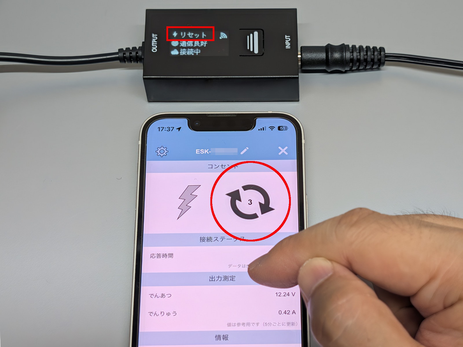 リセットの実行中。アプリのアイコンは残り秒数の表示へと変化する。本製品のOLED画面の表示が「オン」から「リセット」に変化する