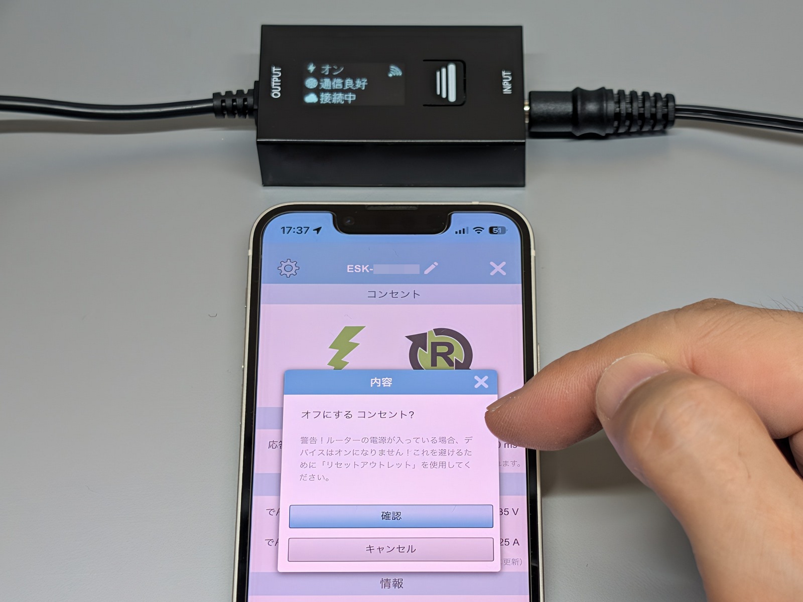 左側のアイコンをタップすると電源をオフにするか尋ねられる。「確認」をタップ