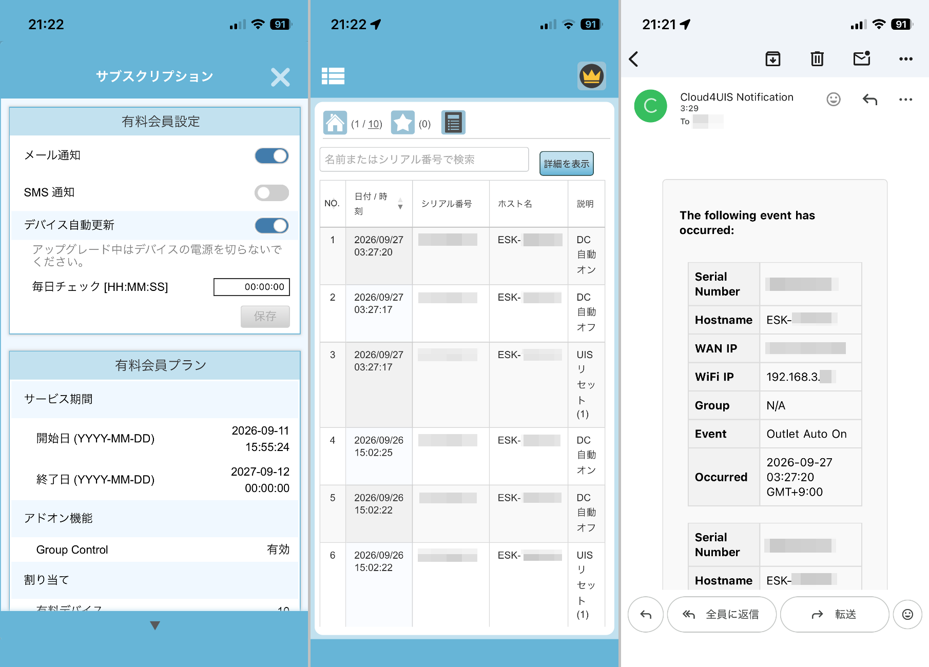 有料のサブスクリプションプランと契約すると通知機能などが使えるようになる(左)なにより大きいのはログが参照可能になることだろう(中央)メールによる通知機能も利用可能になる。メールはすべて英語だが特に問題にはならないだろう(右)