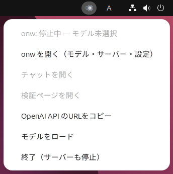 自動的に起動するonw