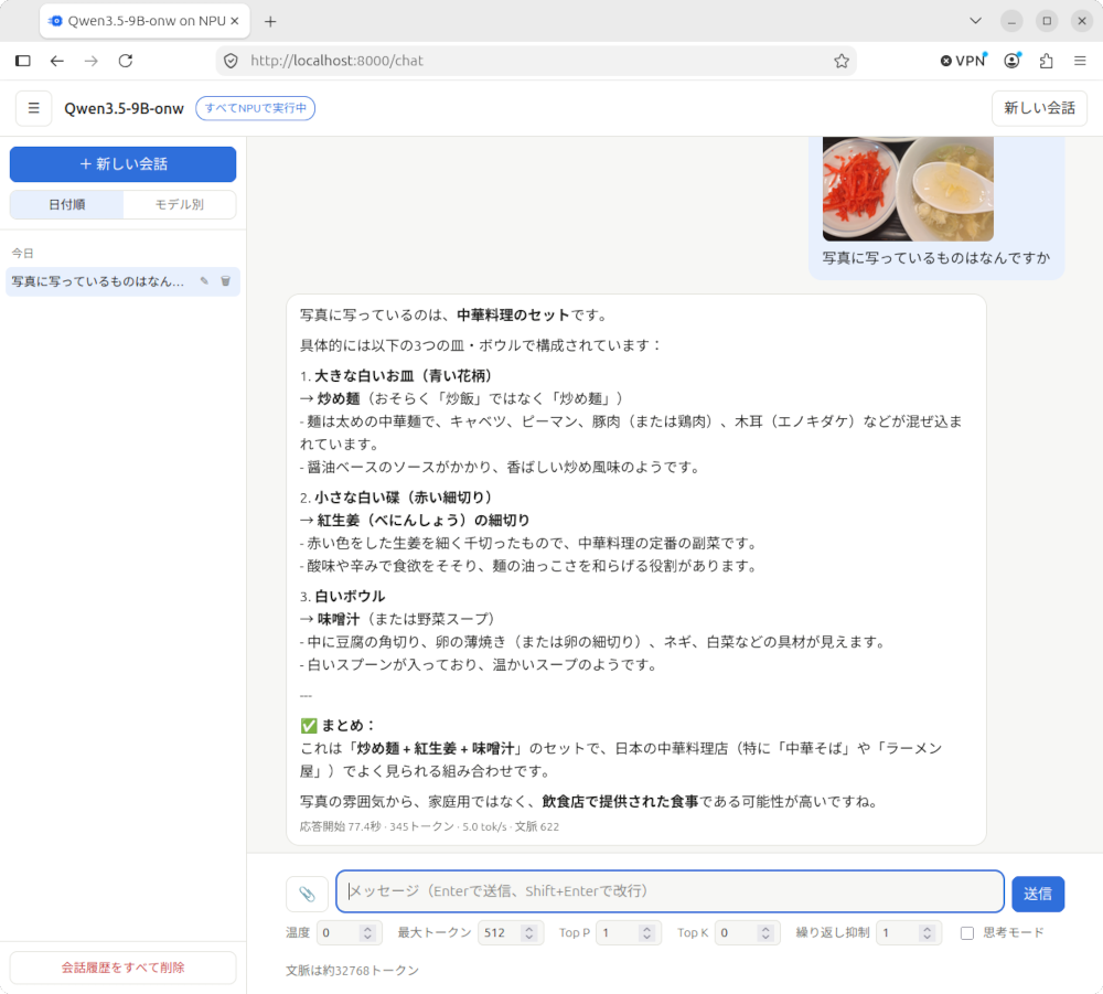 写真に写っているものを判定