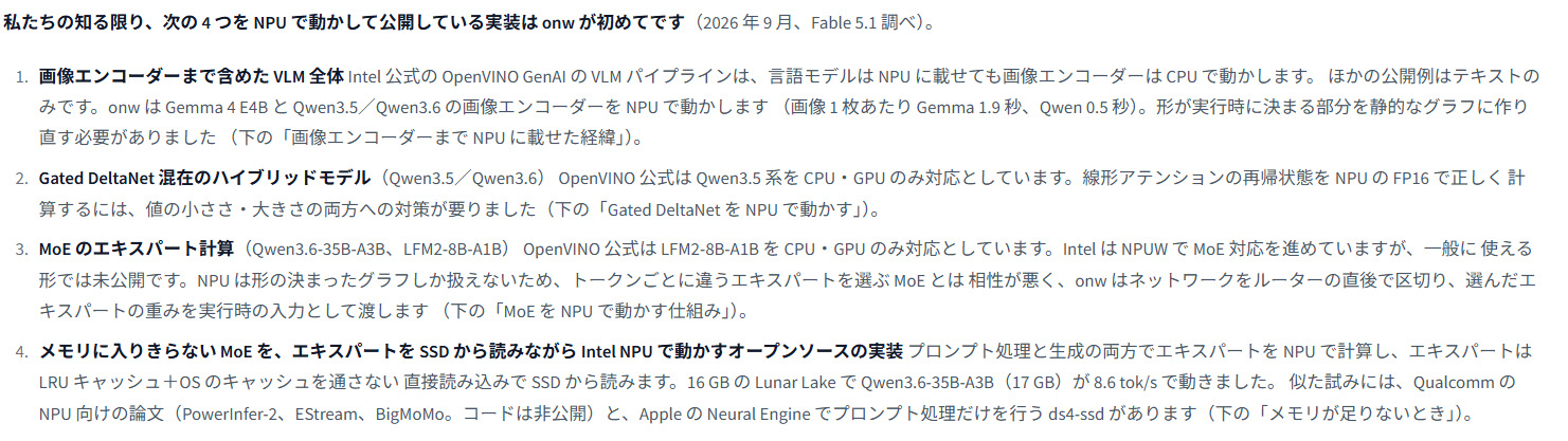 onwの特徴。Claude Code Fable 5.1調べ