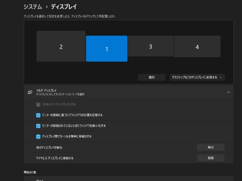 Windowsの設定画面にも複数のモニターが認識されている。右の2枚がスマホだが、設定画面からは判断できない