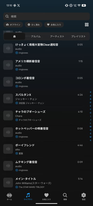 ログインに成功すると共有された楽曲情報などが表示される
