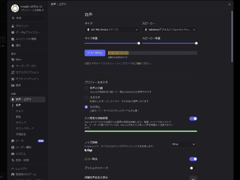 マイク接続後、PCのDiscordアプリで動作を確認。マイクからの音声を正常に拾うことができた