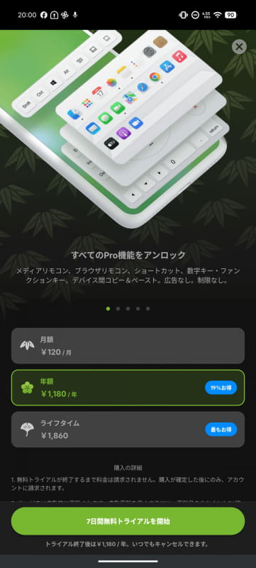 テンキー機能やメディアコントロール機能を利用する場合、年額1,180円の有料プランへの加入が必要となる