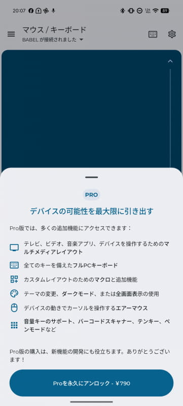 キーボード機能を有効にするには有料790円(永続)のPROバージョンを購入する必要がある
