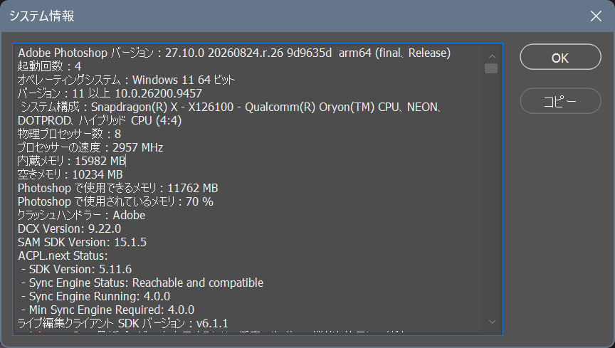 Photoshopのシステム情報にも「arm64」の表示。撮影したJPEGの明るさやコントラストの調整、Web向けの画像サイズ変更を行なった