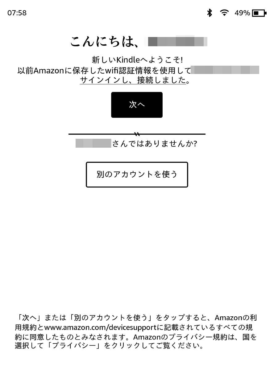 基本設定はこれで完了。問題なければ「次へ」をタップして進む