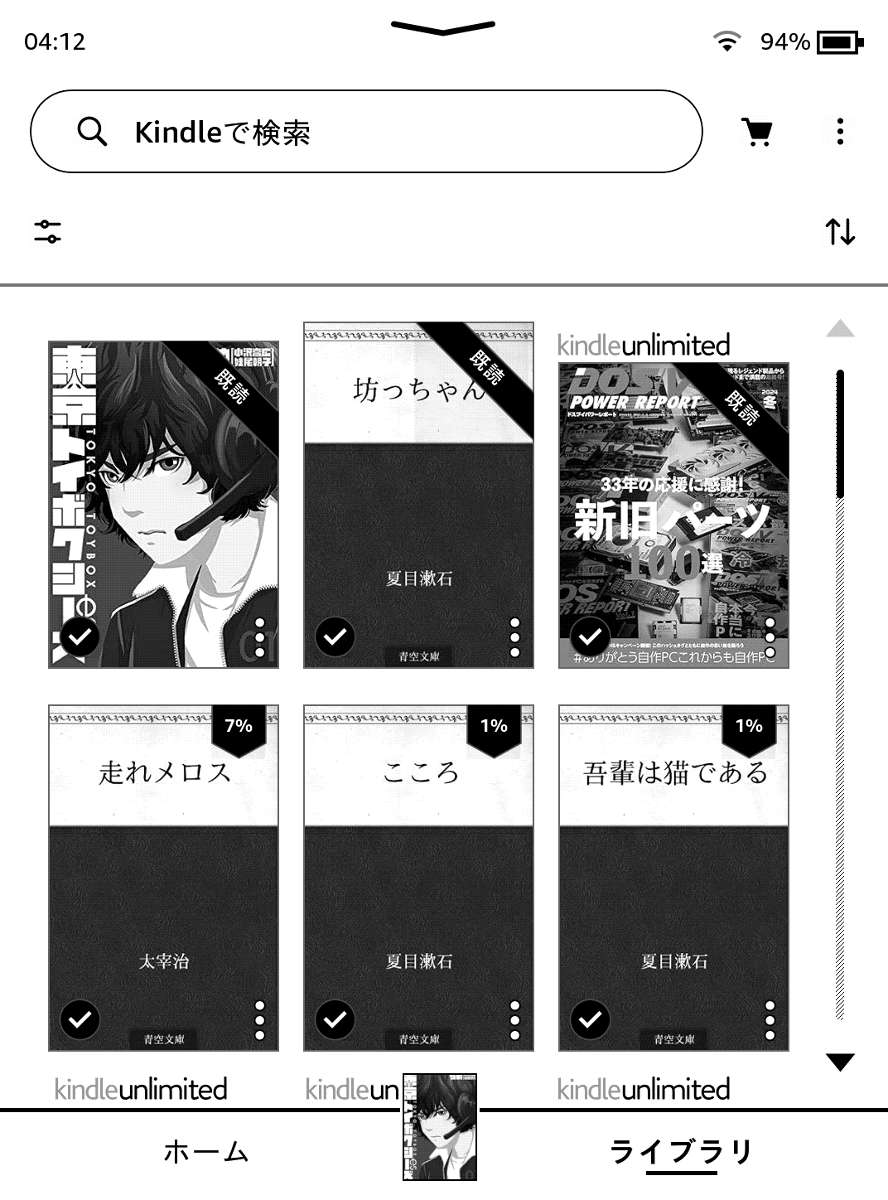 ホーム画面。最下段でホームとライブラリを切り替える。従来と特にUIの違いは見受けられない