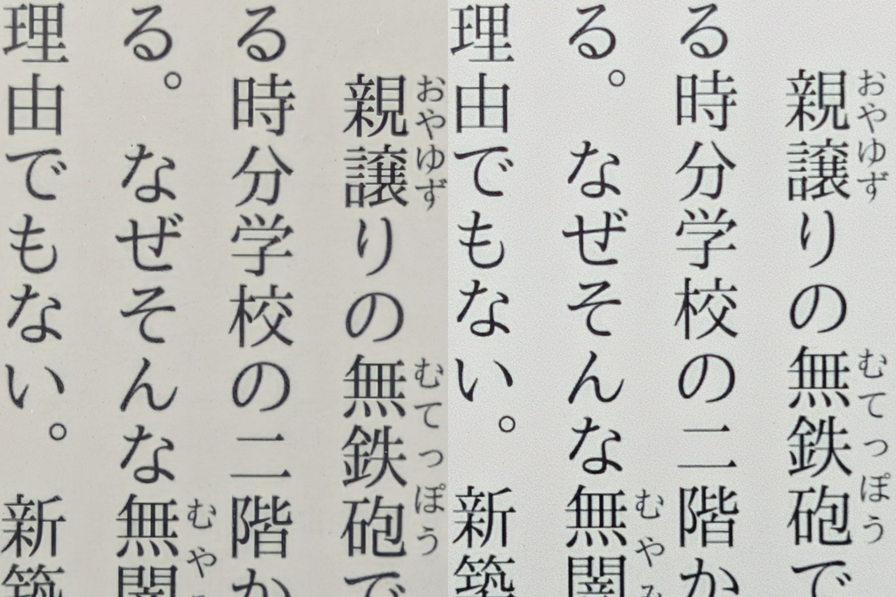 表示クオリティの比較。こちらもやはりシャープさに欠けるきらいがある