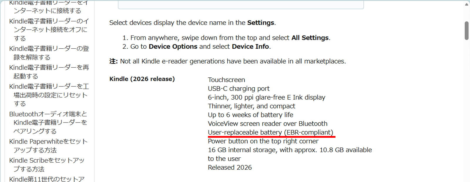 <a href="https://www.amazon.co.jp/gp/help/customer/display.html?nodeId=GK33S847NN4V6Y83" class="n" target="_blank">Kindle端末の見分け方のページ</a>より。本製品および32GBモデルである「Kindle(アルミニウム - 2026年発売)」、キッズモデルにはバッテリが交換可能であることを示唆する一文がある。ちなみにEBRは欧州電池規則(EU Battery Regulation)の略と見られる