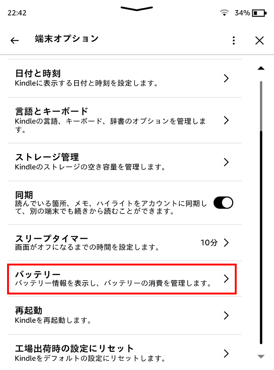 設定画面の「端末オプション」にも、従来の「バッテリーセーバー」に代えて「バッテリー」という項目が新設されている