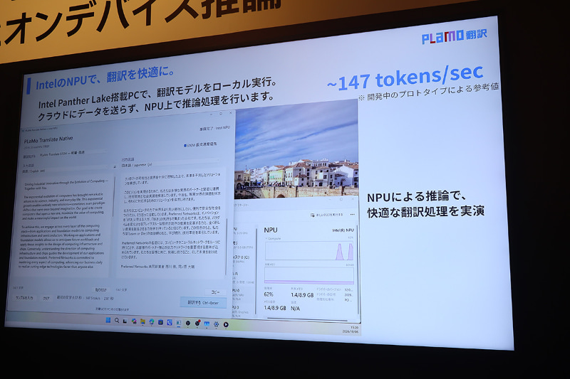 式典会場の後方では、Preferred NetworksのNPUを使った高速英日翻訳デモも。モデルを翻訳に特化させてパラメータ数を610M(6億1,000万)に抑えたことで最大147tok/sを実現した