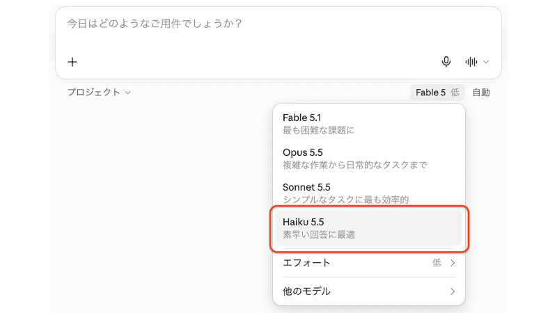 Claude.aiのモデル選択画面。筆者の環境でも「Haiku 5.5」が選べるようになっていた