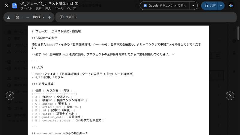 GoogleドライブのプレビューでMDファイルを開いたところ。見出しや強調が「#」「**」などの記号のまま表示される