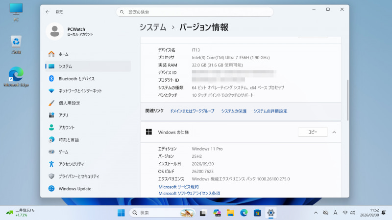 初期起動時のデスクトップ。Windows 11 Pro(25H2)標準