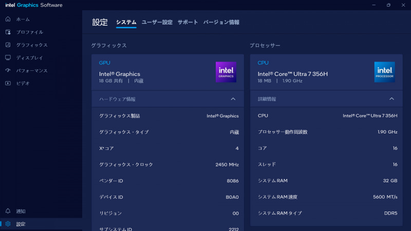 Intel Graphics Software
