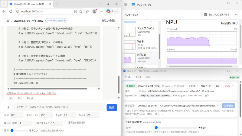 onwウィンドウ / チャット。Qwen3.5-9B (NF4)、10tok/s。NPUもしっかり動いていた