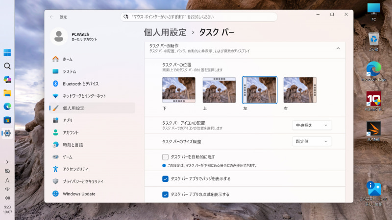 26H2でタスクバーが下以外に置けるようになった