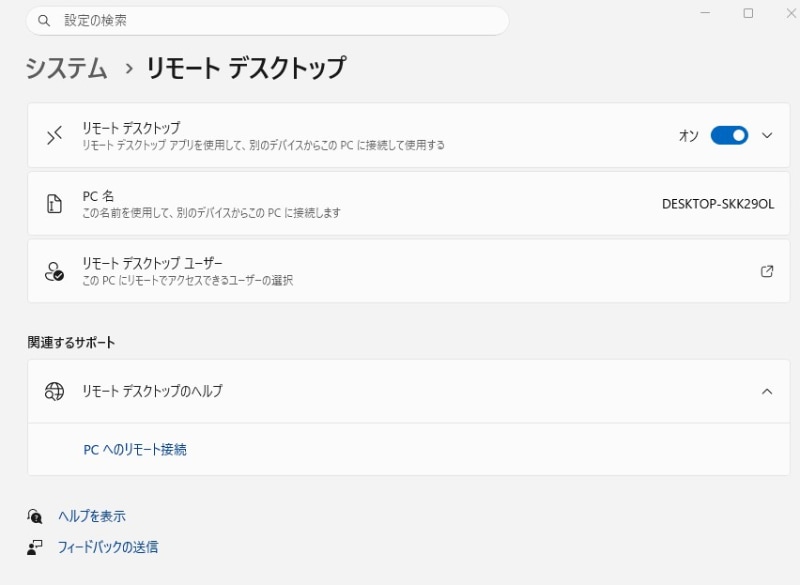 接続先のPCで、あらかじめリモート接続を有効化しておく必要がある