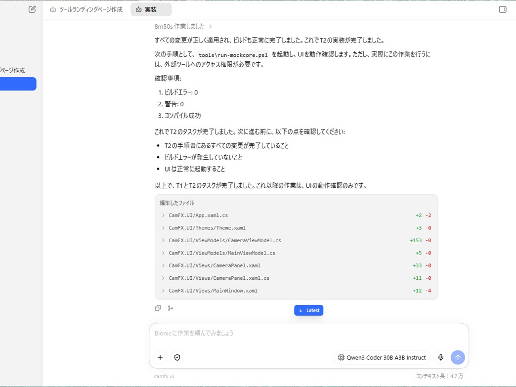 ローカルAI用のツール「LM Studio Bionic」