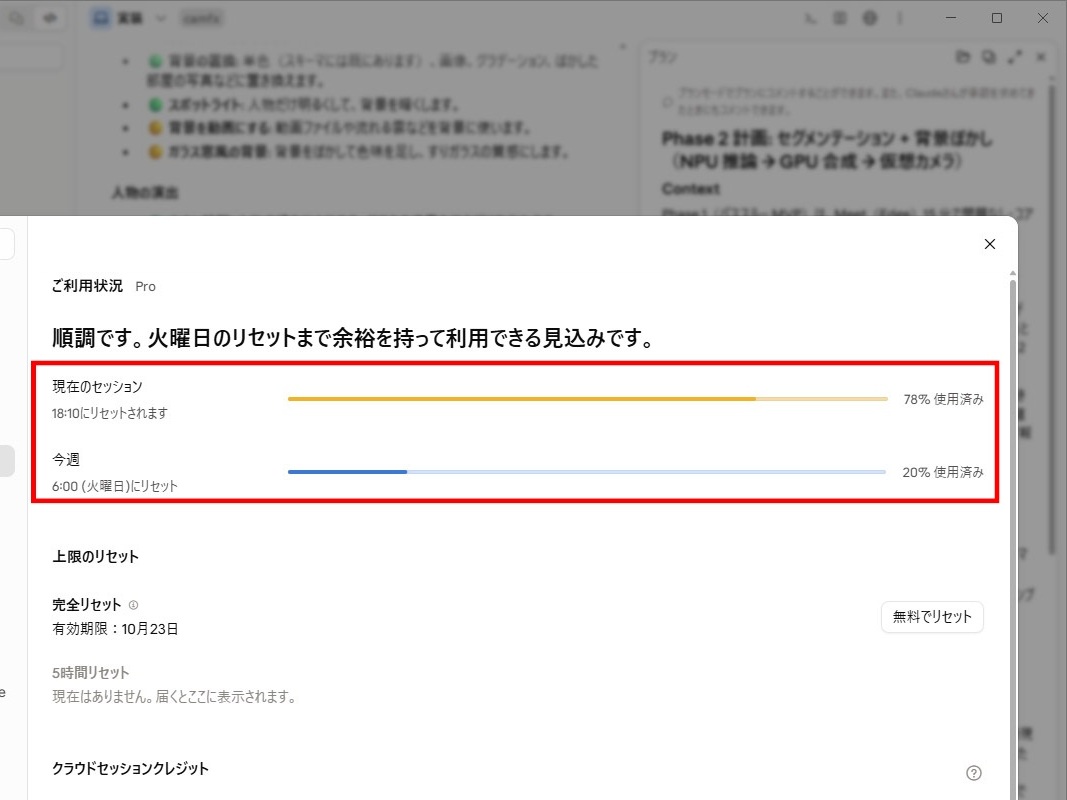 リセット1時間前に80%近くまで消費するなど、厳しい場面も