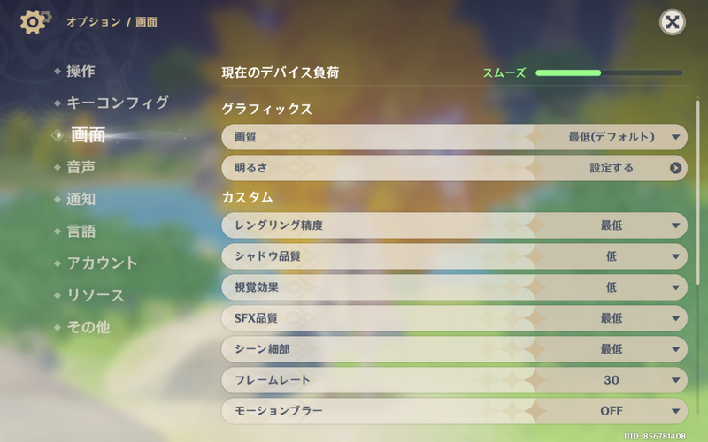 「原神」のインストール時のプリセットは「最低」に自動設定された