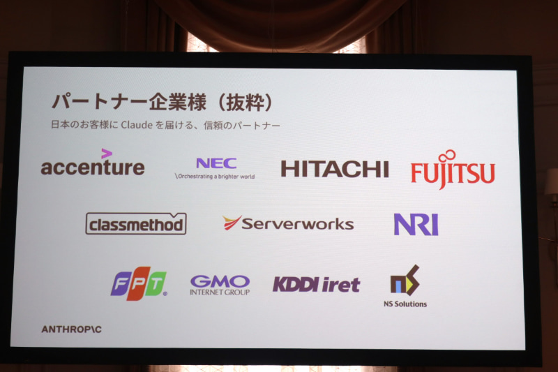 パートナー企業