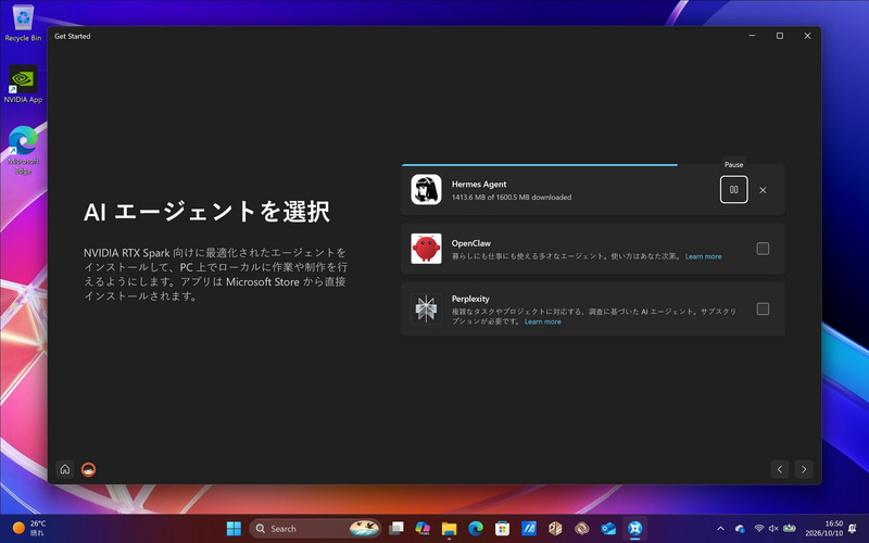 インストールが完了する